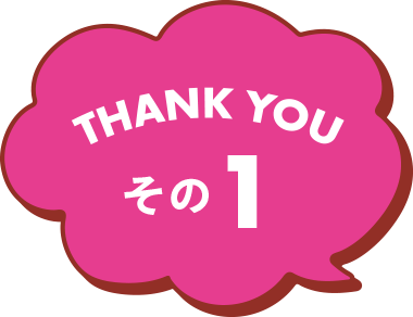 THANK YOU その1