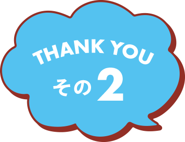 THANK YOU その2