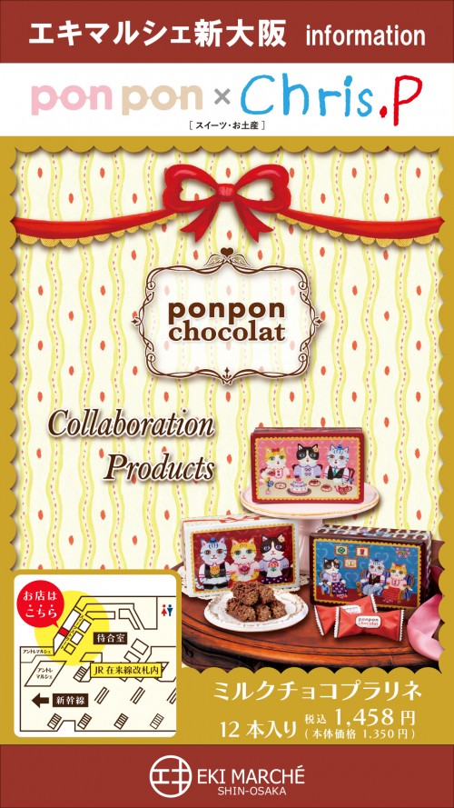 🐈pon pon chocolat ネコ缶をご紹介🐈｜エキマルシェ新大阪