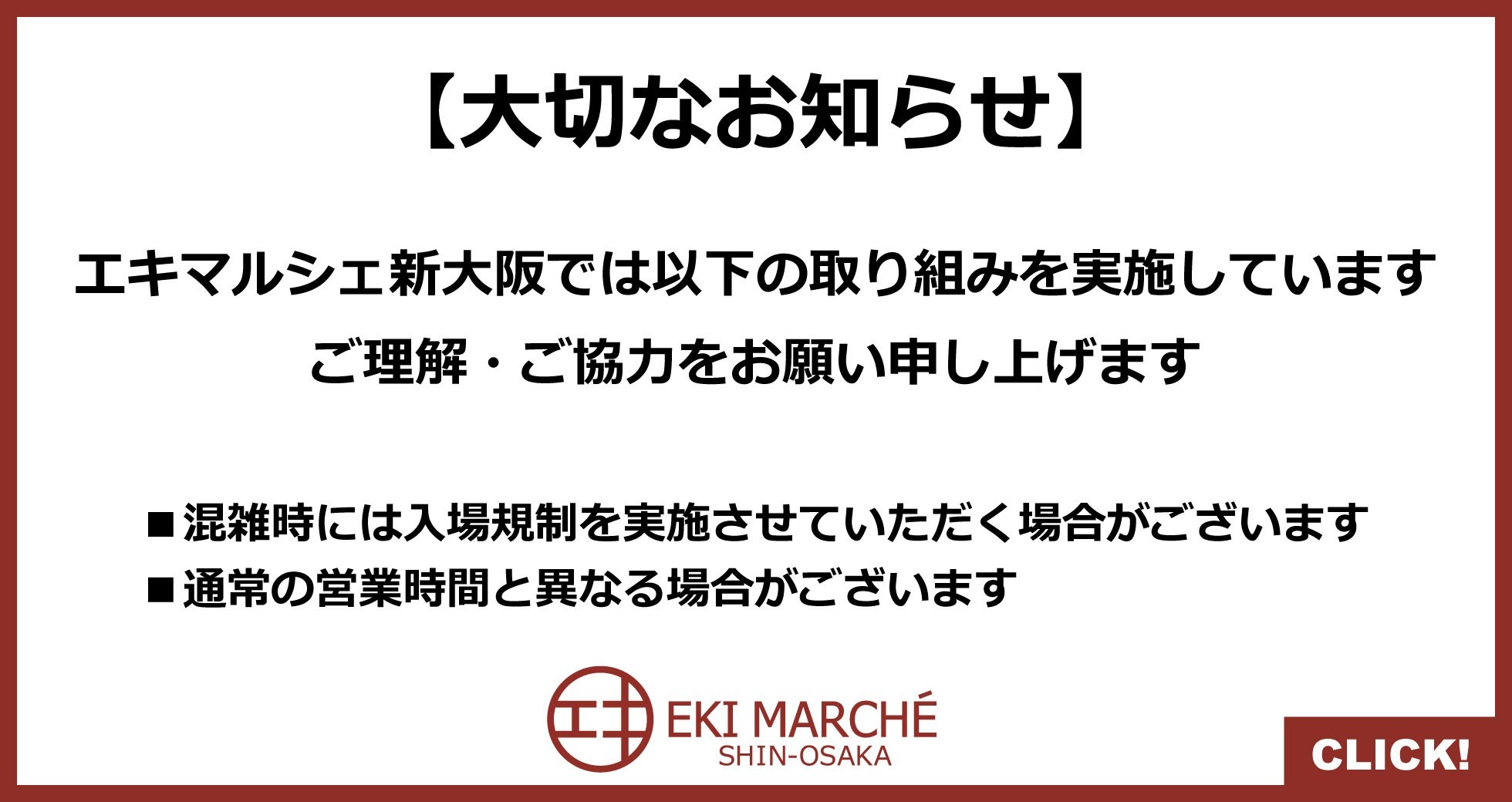 エキマルシェ新大阪