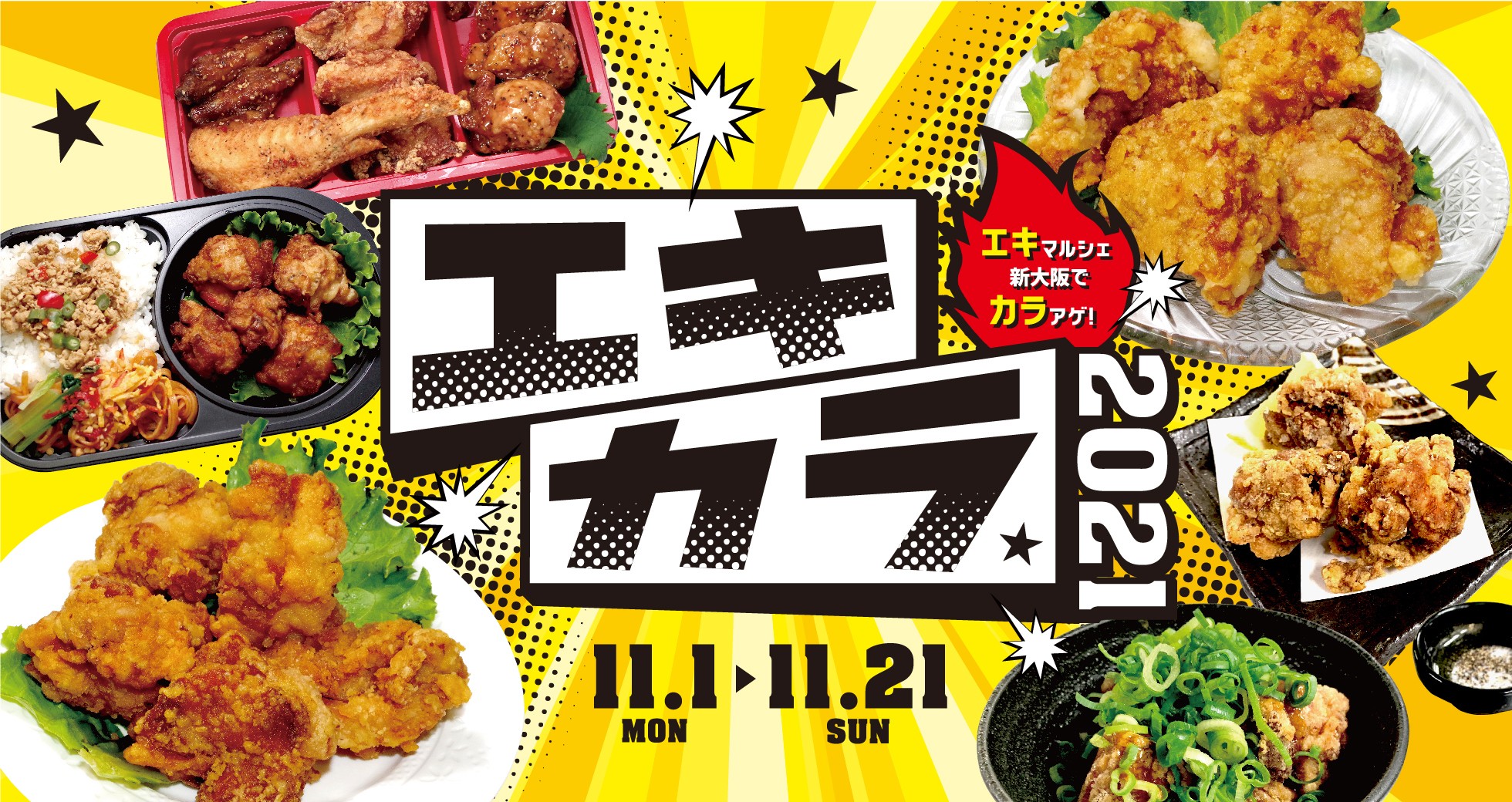 エキマルシェ新大阪