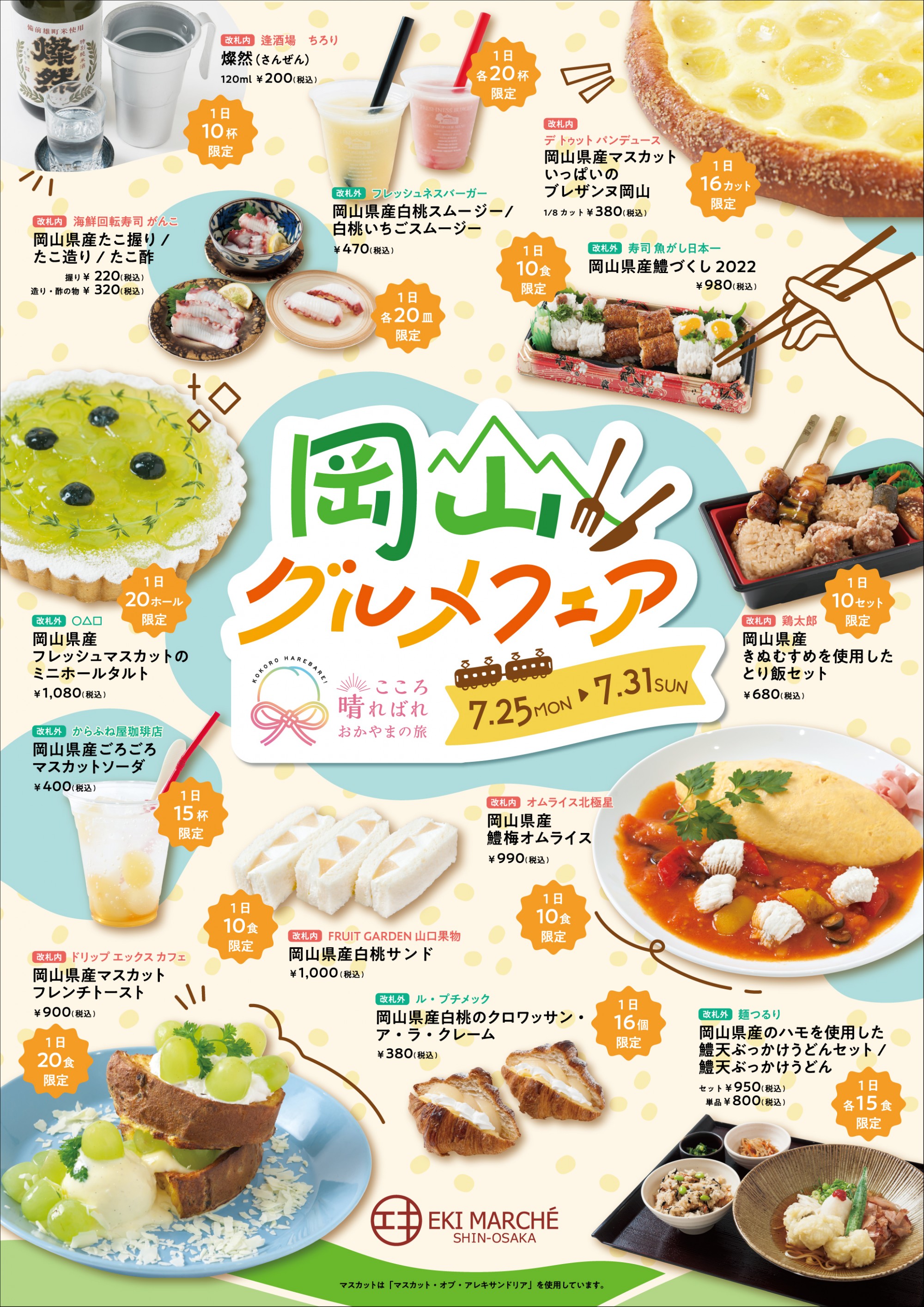 ご当地食材を使った岡山グルメフェアを開催 7 25 7 31 エキマルシェ新大阪